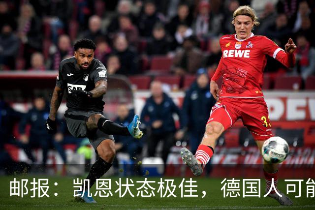 邮报：凯恩状态极佳，德国人可能在后悔他们帮了英格兰一把